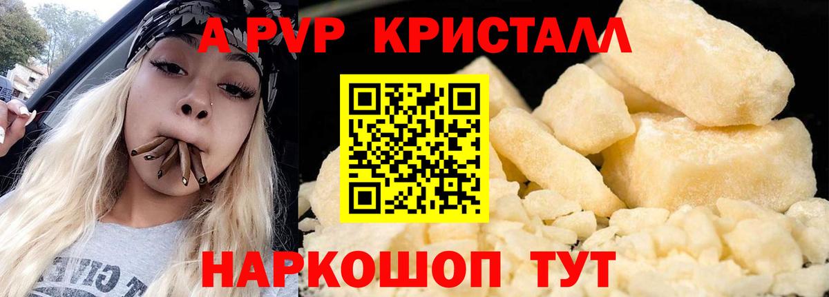 Архангельск  Alpha PVP СК  APVP крисы CK  A-PVP мука  Вход с VPN 