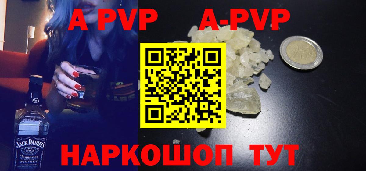A-PVP VHQ Архангельск