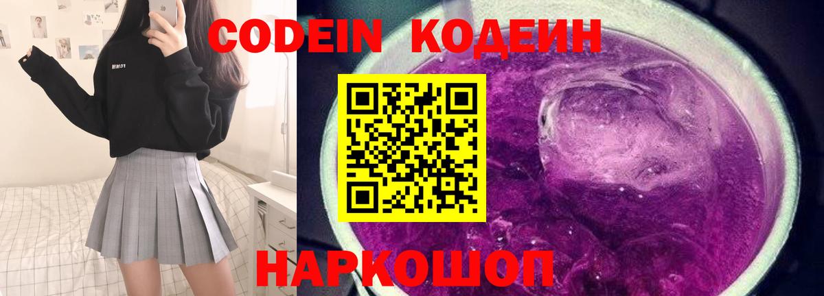 Кодеин напиток Lean (лин) Архангельск