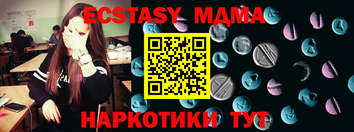 Экстази 280 MDMA Архангельск