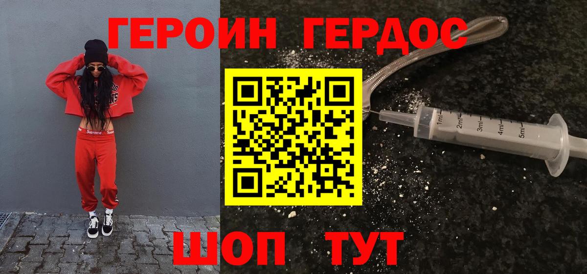 ГЕРОИН VHQ Архангельск