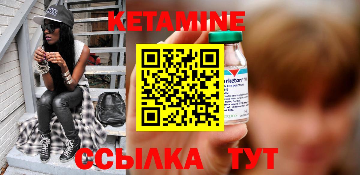 КЕТАМИН VHQ  Вход с VPN  Архангельск 