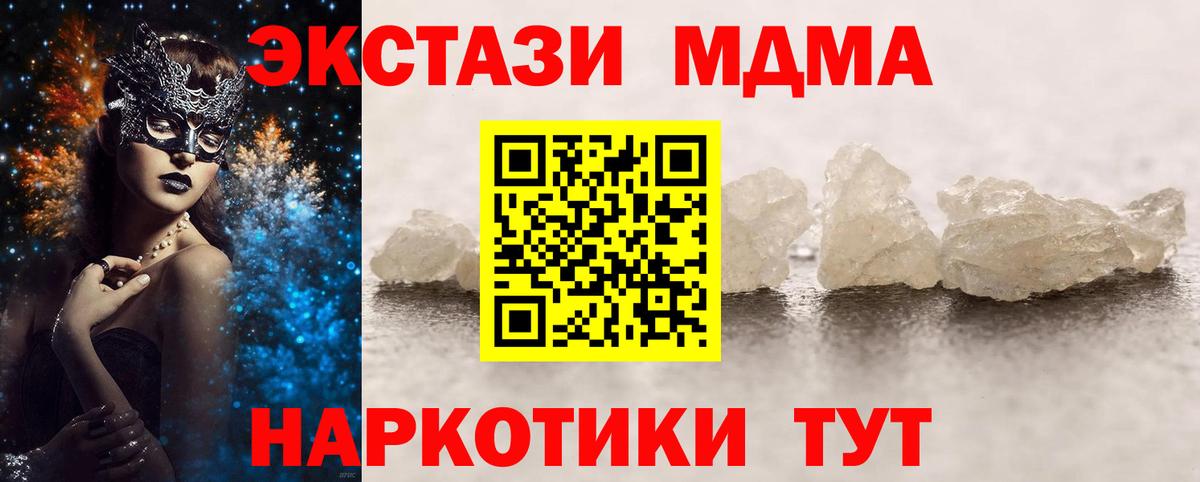 МДМА Molly  MDMA crystal  МДМА  Вход с VPN  Архангельск 