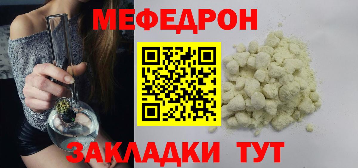 Меф мяу мяу кристаллы Архангельск