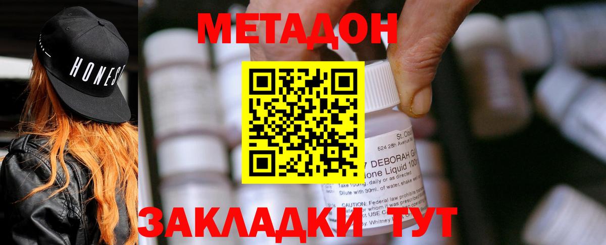 Метадон мёд  МЕТАДОН белоснежный  Вход с VPN  Архангельск 